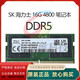 DDR5 4800 PC5 32G 笔记本内存条 现代海力士 1RX8 全新SK