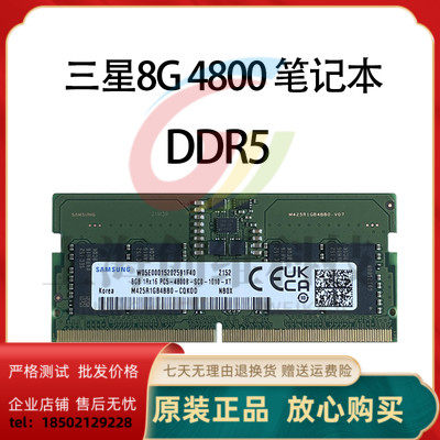 全新三星8G 1RX16 PC5 4800B  DDR5 笔记本内存条