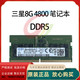 DDR5 笔记本内存条 全新三星8G 4800B 1RX16 PC5