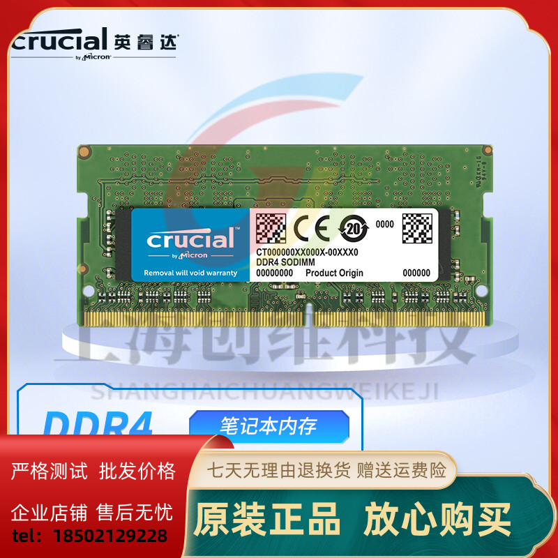 全新正品英睿达（Crucial）32GB DDR4 3200频率笔记本内存条