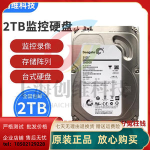 希捷ST2000VX000 2TB台式机硬盘安防专用2T机械硬盘2000G监控硬盘