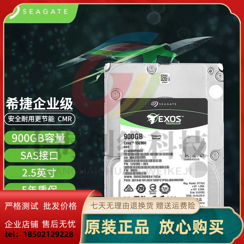 希捷(Seagate)企业级硬盘ST900MP0006 2.5 10000转 SAS接口 900G