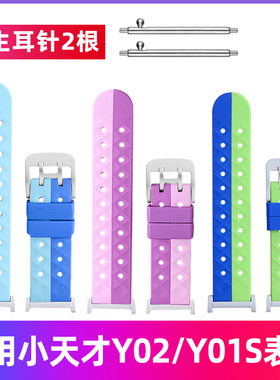 适用小天才电话手表表带y02/y01s 二代手表双蓝色 双紫色表链配件