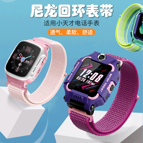 适用小天才儿童电话手表表带Z10/Z9/Z8/Z7/Z6巅峰版Z532Q1AD2尼龙