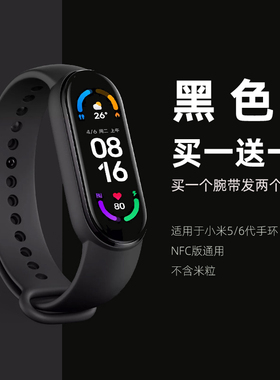 【买一送一】 适用于小米手环5/6/NFC版腕带通用替换表带手腕带