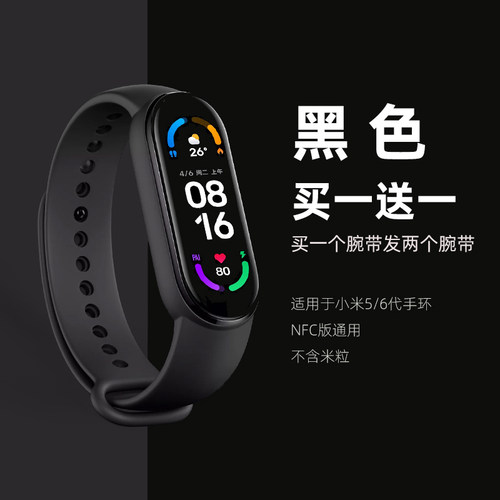 小米手环5/6通用腕带买一送一