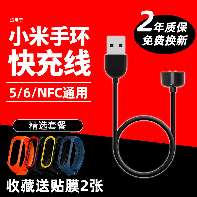 适用免拆卸小米手环6充电器 小米5手环磁吸充电底座小米5/6手环nfc版专用USB充电线原装替换快充配件真机检测怎么看?