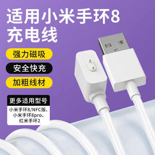【送高清贴膜】小米手环充电线