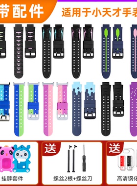 适用小天才手表表带Z5Z1yZ1SZ2Y05Y02Q1AZ2Z3/Y01A套Z6巅峰版配件