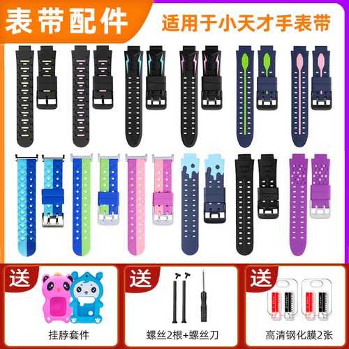 适用小天才手表表带Z5Z1yZ1SZ2Y05Y02Q1AZ2Z3/Y01A套Z6巅峰版配件