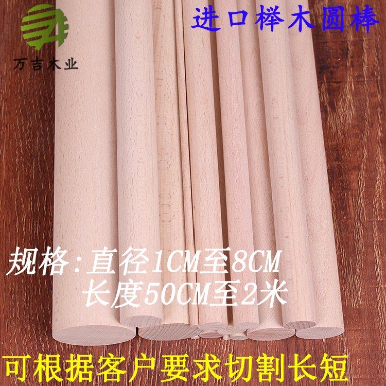 进口榉木圆棒圆棍圆条diy瑜伽棍
