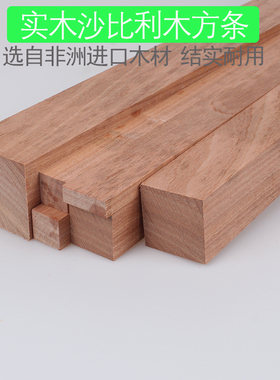 沙比利木方条小木条方块木头木材板材长方形实木DIY材料刨光方料