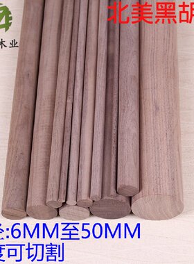 北美进口黑胡桃木棍木圆棍圆棒挂衣杆瑜伽棍武术棍多规格1米1.5米