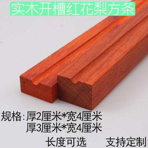 实木红花梨方条开槽木方木槽木条