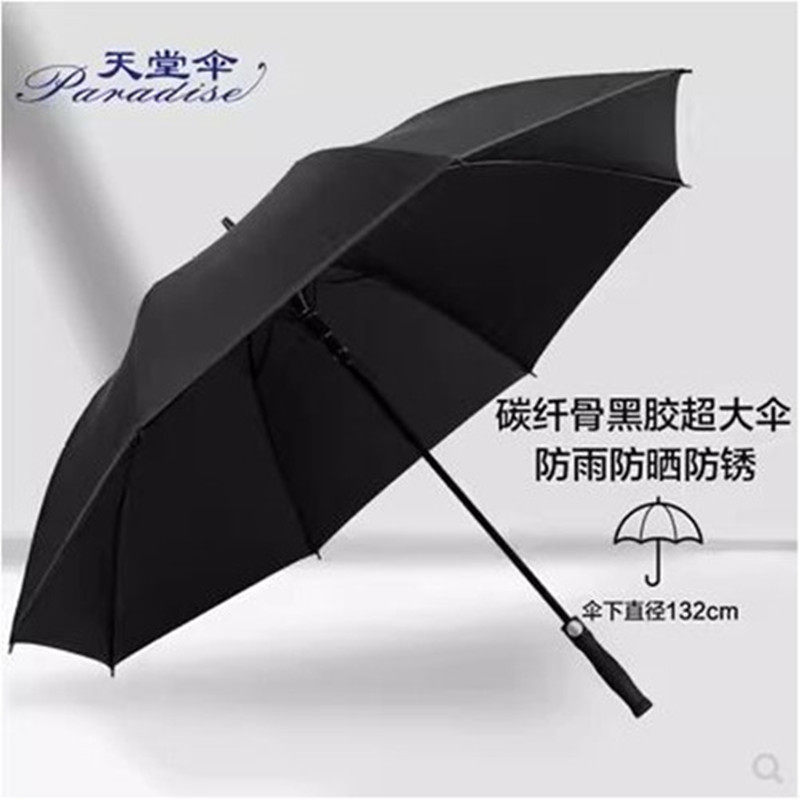 天堂伞31831E黑色超大黑胶碳纤骨76cm*8骨直杆长柄男商务雨伞属于什么档次？