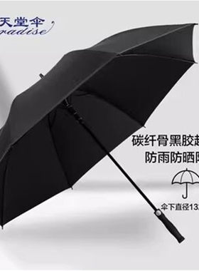 天堂伞雨伞纯色黑胶长杆遮阳