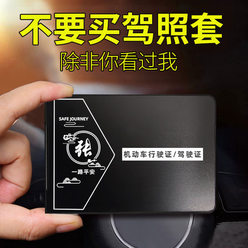 新款铝合金激光刻字驾驶证件套