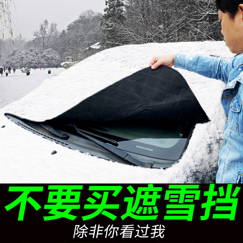 7层加大加厚加棉防冻汽车遮雪挡