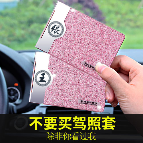 百家姓网红定制机动车行驶证驾驶