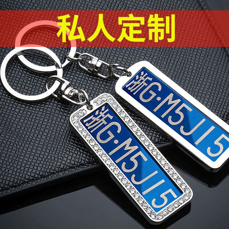 汽车车牌号钥匙扣防丢定制激光刻字电话号码牌钥匙挂件饰品女男士在类目 汽车/用品/配件/改装, 汽车用品/内饰品, 驾车个人用品, 车用钥匙扣中 - 来自Buy2taobao.com提供专业的淘宝代购服务