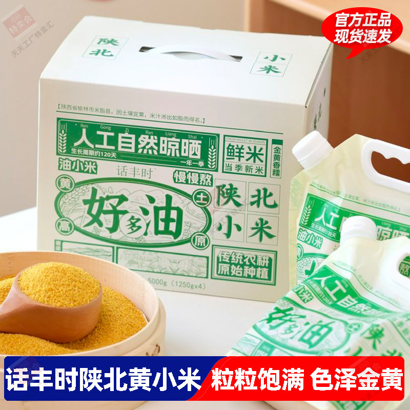 话丰时陕北米脂黄小米陕西榆林小米当季新米早餐煮粥米油特产