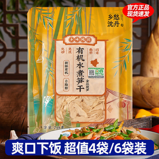 乡愁沈丹有机水煮笋干248g*4袋糯米笋笋丝干货新鲜免切免泡脆笋