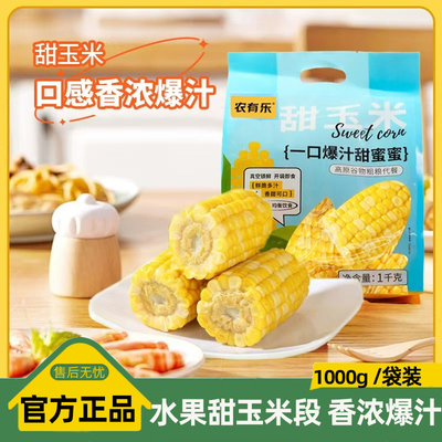 云南农有乐开袋即食水果甜玉米真空免煮速食早餐代餐
