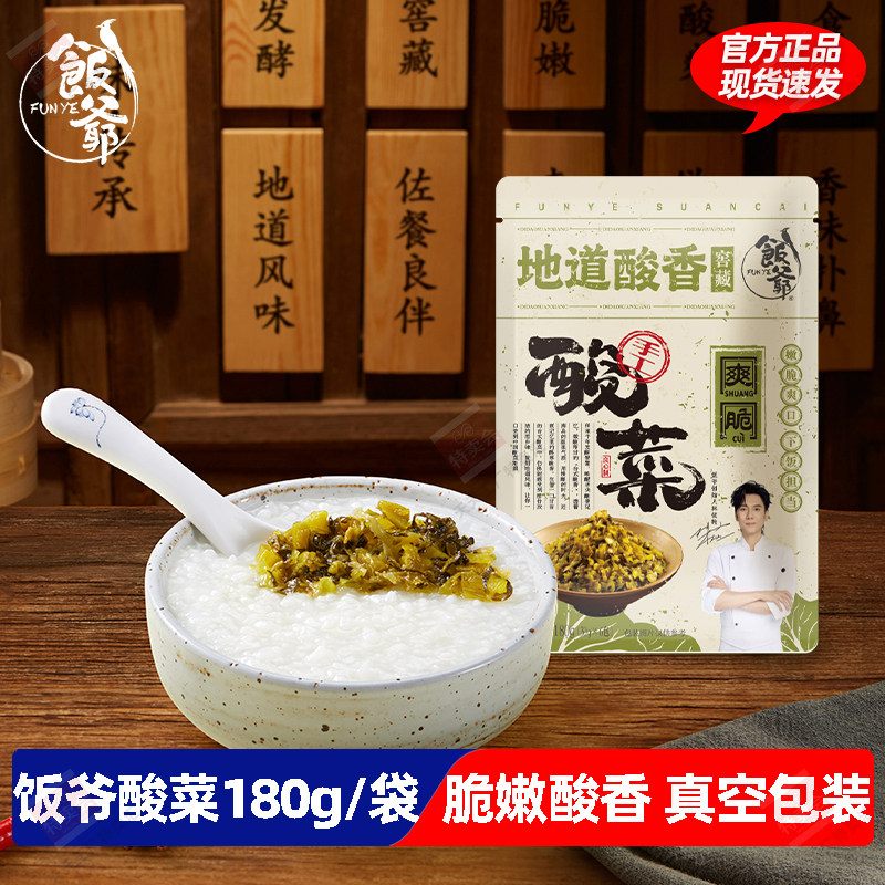 饭爷酸菜180g袋装林依轮酱腌菜拌面即食爽口下饭菜真空包装