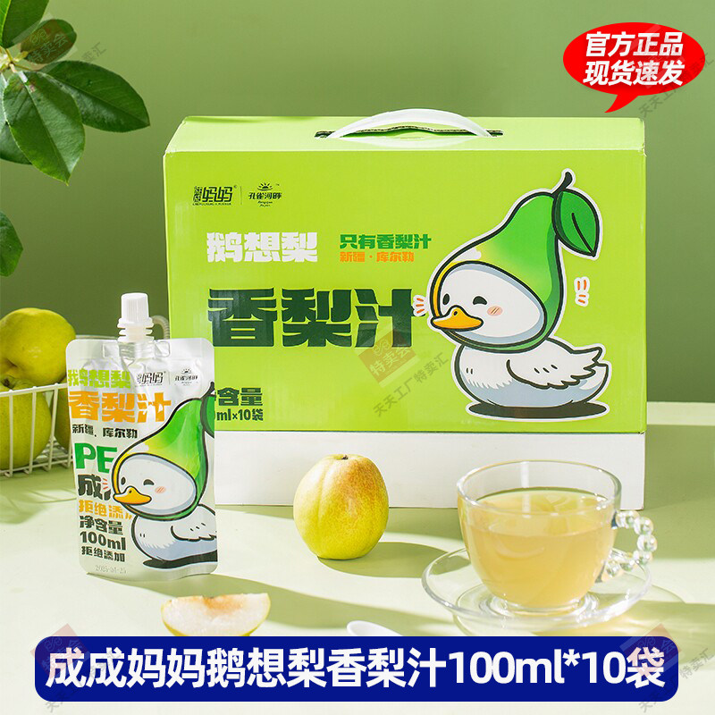 成成妈妈鹅想梨香梨汁新疆库尔勒梨果汁饮品饮料10袋