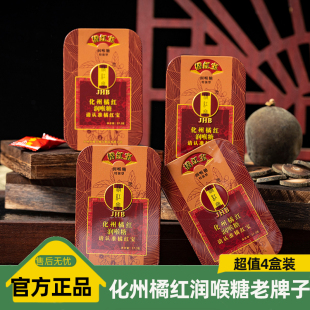 正宗 橘红宝化州橘红润喉糖含片化州橘红糖草本薄荷糖铁盒独立袋