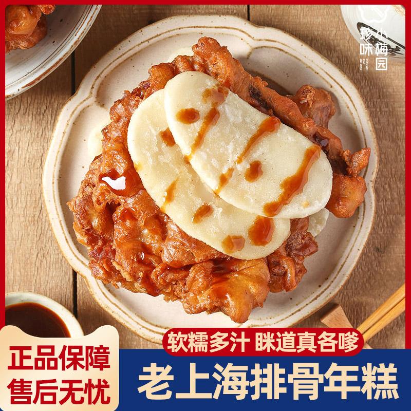 珍味小梅园老上海排骨年糕繁花似锦汪小姐同款速冻半成品520g*3袋