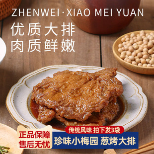 珍味小梅园葱烤大排500g*3袋厚切带骨大排葱香咸香软嫩方便美味