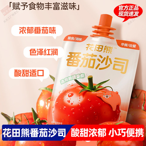 花田熊番茄沙司儿童番茄酱寿司沙拉三明治酱料小袋包装酱料家用