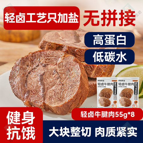 袋鼠先生轻卤即食牛腱肉健身高蛋白真空熟食健身代餐牛肉饱腹零食