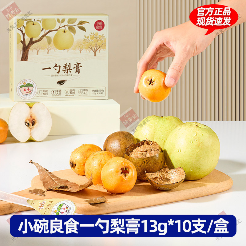 小碗良食 一勺梨膏 儿童老人酥润枇杷秋梨膏泡水独立包装便携