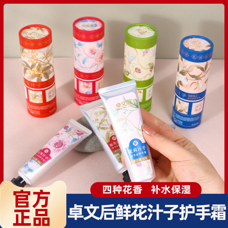卓文后雪花膏国货护手霜送礼女秋冬补水保湿手部桂花香茉莉香手霜