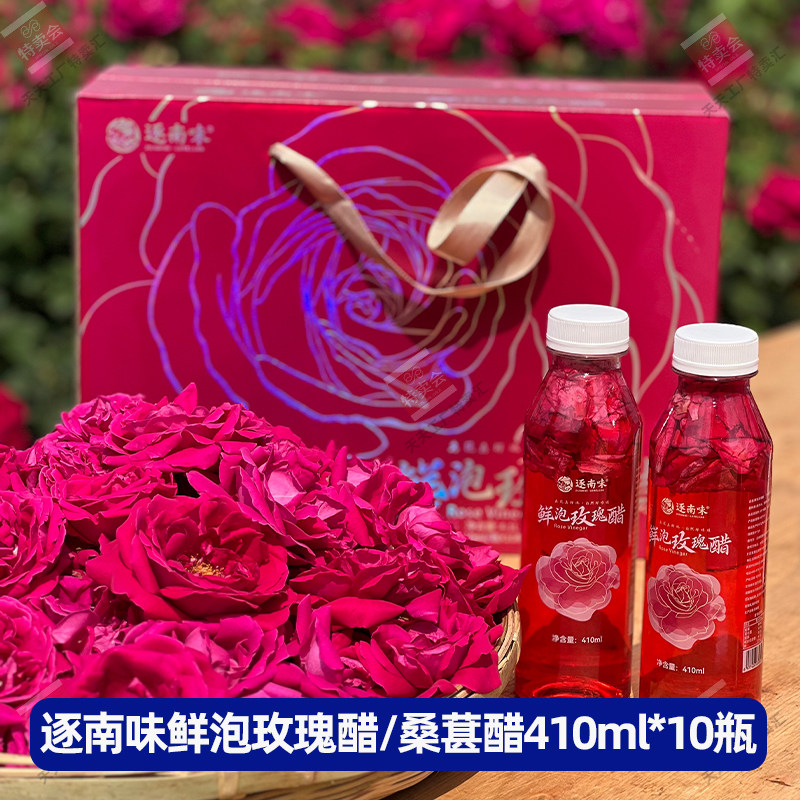 逐南味玫瑰花醋桑葚醋410ml*10瓶礼盒装云南特产酸甜果醋饮料