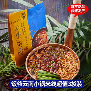 饭爷云南小锅米线363*4袋装过桥米线肉酱速食米粉方便宿舍手工炒