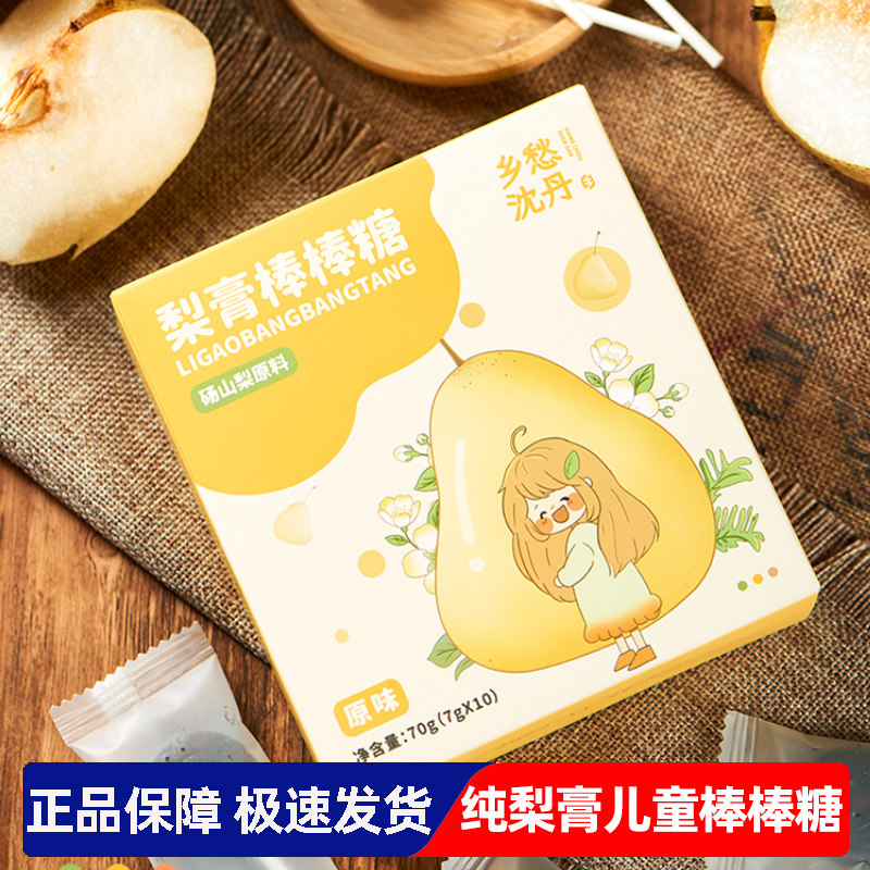 乡愁沈丹纯梨膏儿童棒棒糖独立包装梨膏儿童零食盒装休闲食品原味