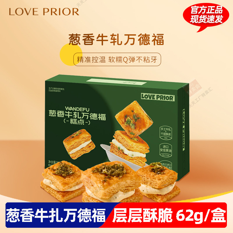 LOVE PRIOR葱香牛轧万德福夹心饼干拉丝奶香浓郁独立包装小吃