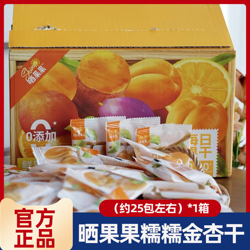 晒果果苹果肉肉糯金杏干水果干办公室休闲追剧儿童小零食蜜饯果脯图片