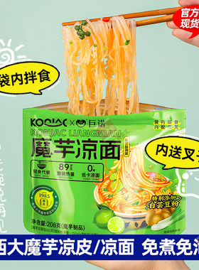 巨诺西大魔芋凉皮凉面含调料包自立袋方便速食内赠餐叉代餐宵夜