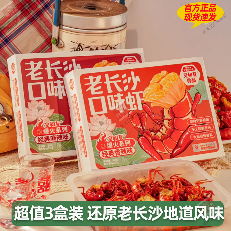 【文和友】老长沙虾尾小龙虾蒜蓉香辣麻辣新老包装随机发货