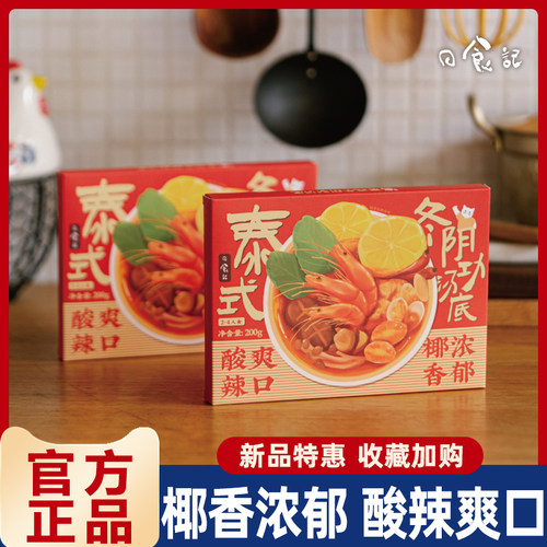 日食记冬阴功泰式汤料包