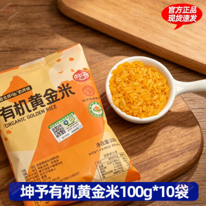 坤予有机黄金米10袋健康食品粗粮五谷杂粮煮粥煮饭东北米