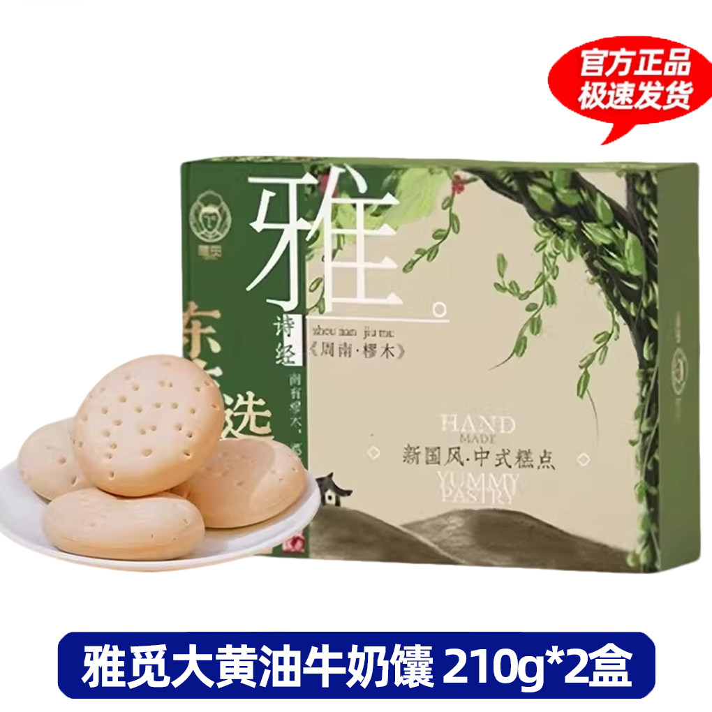 雅觅大黄油牛奶馕饼新疆风味营养早餐饱腹代餐纯牛奶和面独立包装