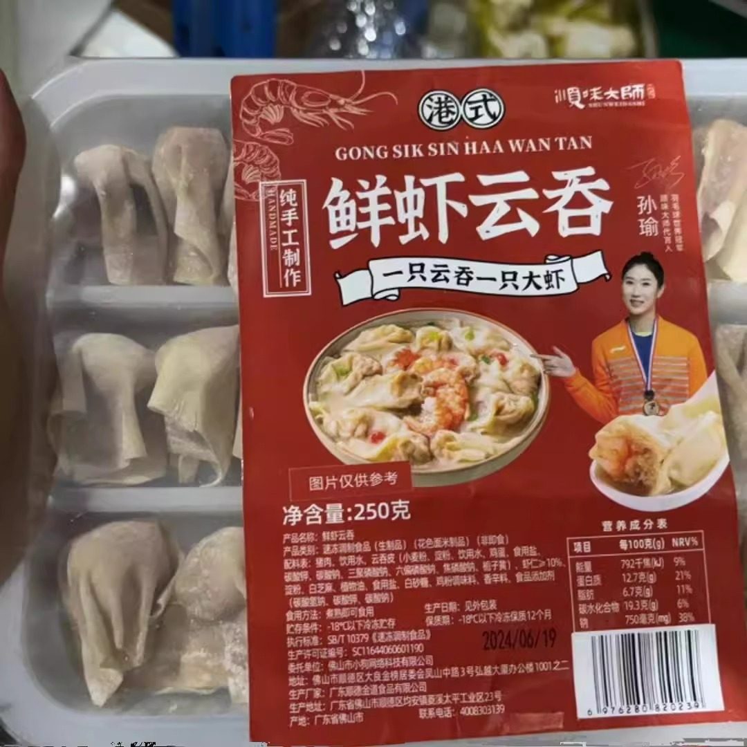 顺味大师港式鲜虾云吞鲜肉云吞广东特色早餐云吞面方便速食速冻