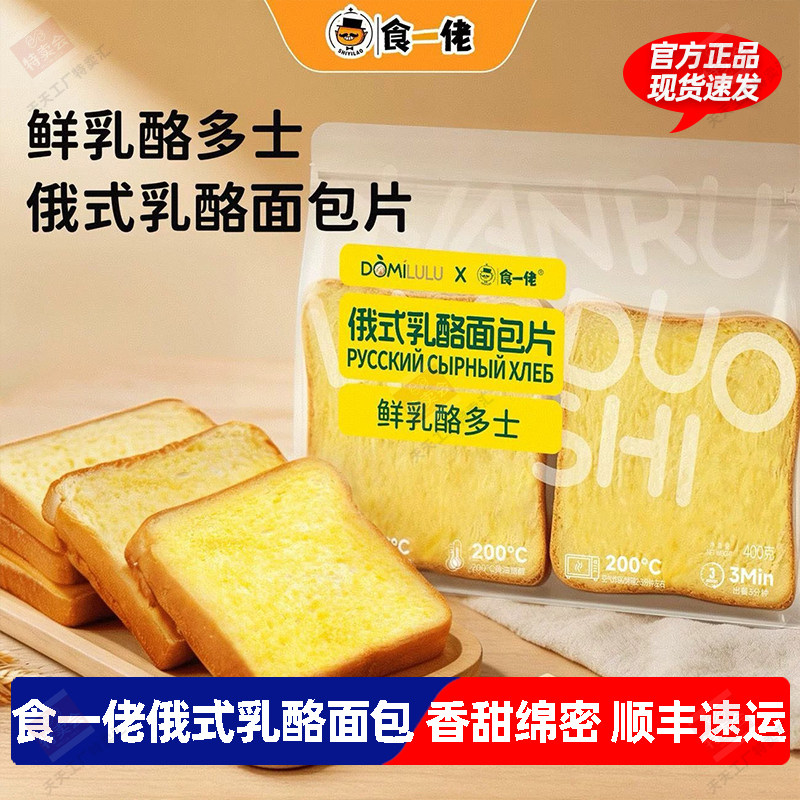 【顺丰发货】食一佬俄式乳酪面包片烧烤面包片吐司面包学生代餐