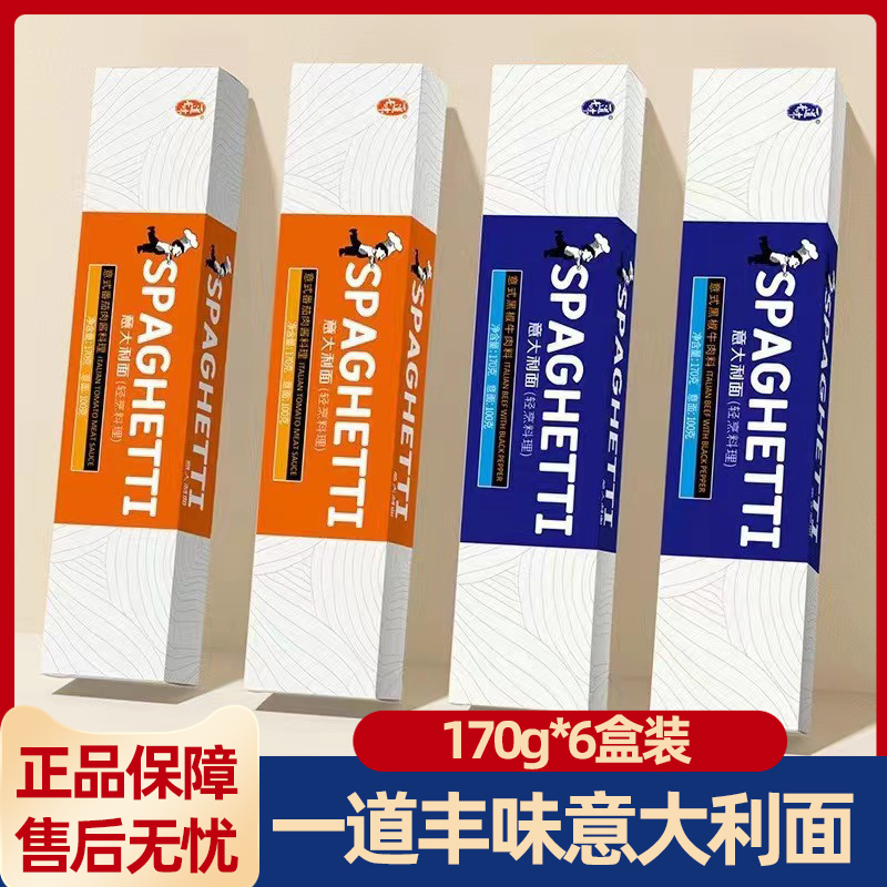 一道丰味意大利面番茄肉酱黑椒