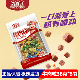 丸得开肉质感五香牛肉粒办公室休闲零食牛肉干牛肉粒